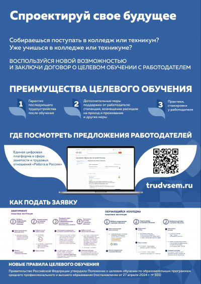 Узнайте о преимуществах целевого обучения! Ознакомьтесь с предложениями работодателей и спроектируйте свое будущее.