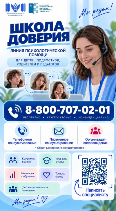 Школа доверия